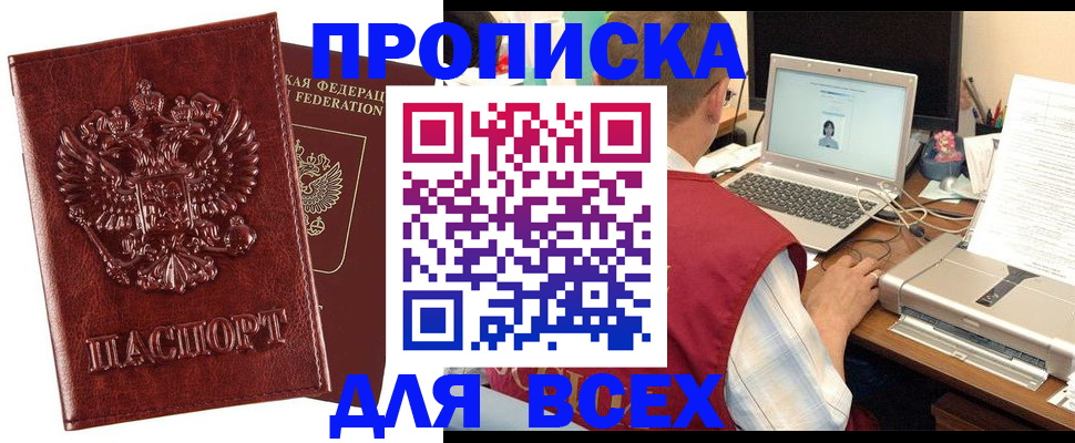 прописка законно в Геленджике