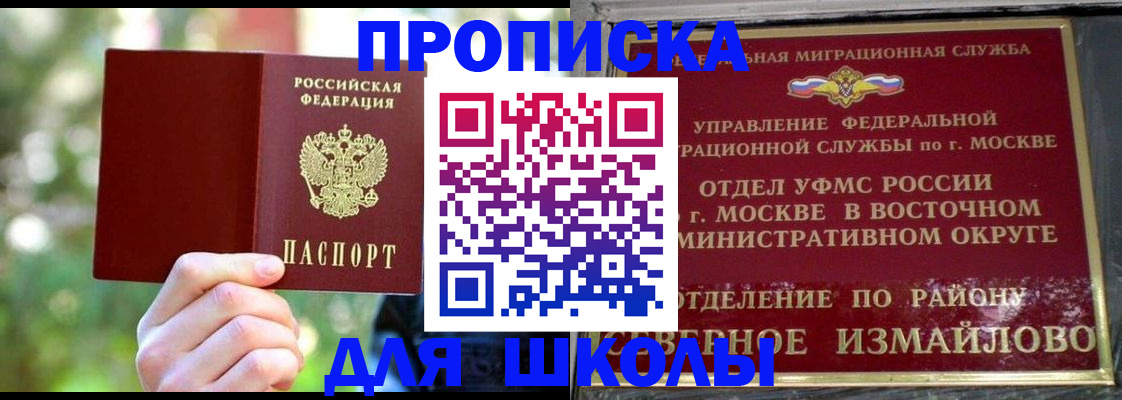 временная регистрация купить в Геленджике
