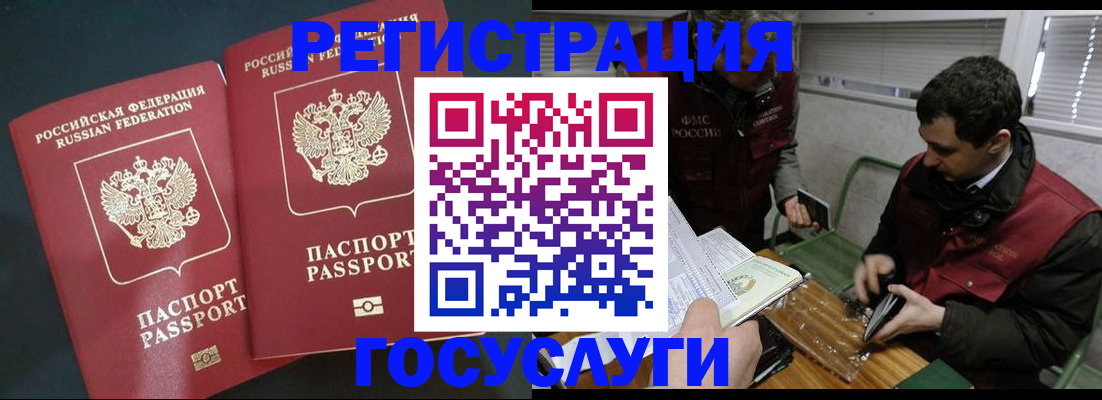 прописка паспорт в Геленджике