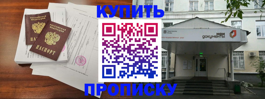 прописка для школы в Геленджике