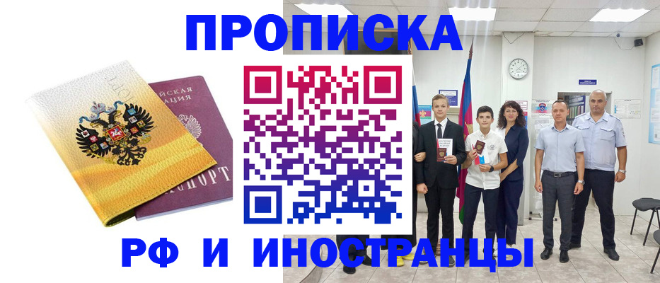 временная прописка в Геленджике