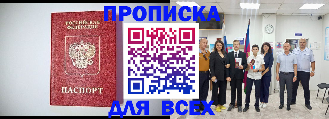 временная регистрация надежно в Геленджике