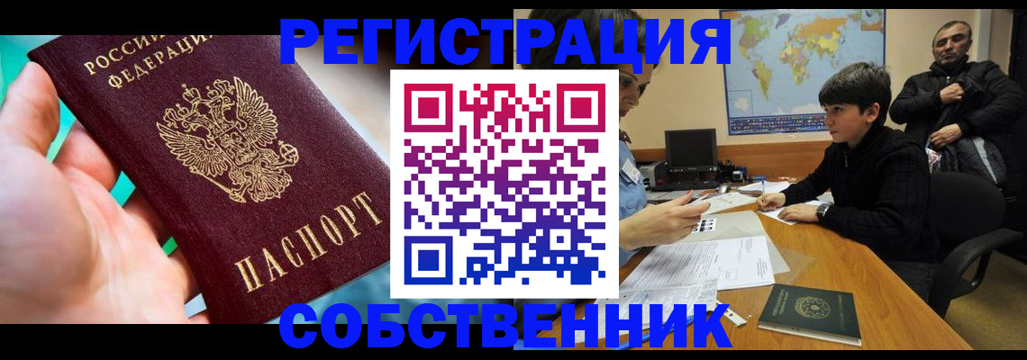 прописка в Геленджике