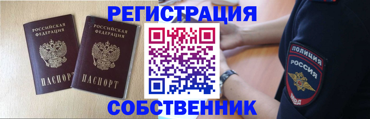 миграционный учет в Геленджике